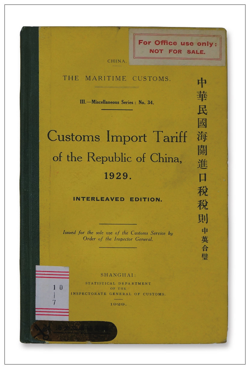 中國 稅則 編號 (99) 사진